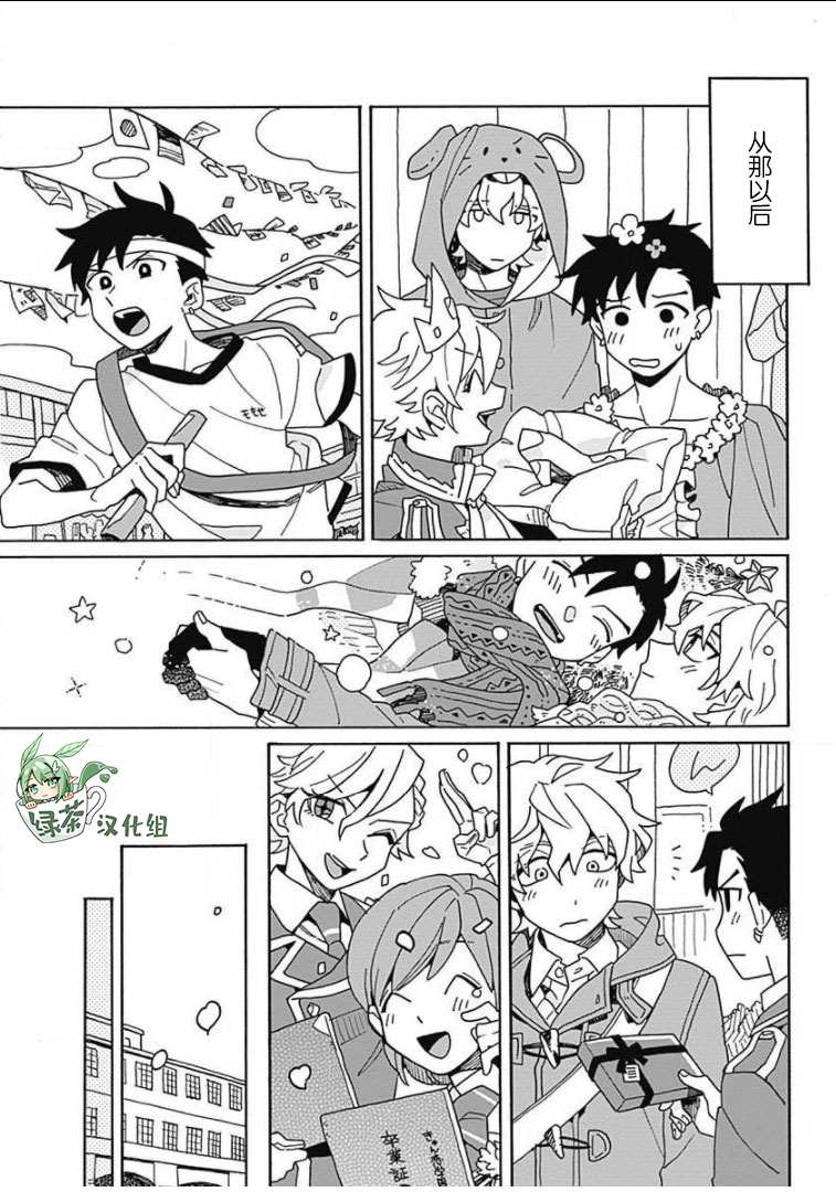 在GALGAME的世界里基友竟然对我告白！？漫画,第5话4图