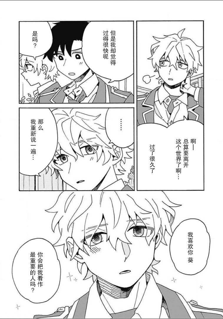 在GALGAME的世界里基友竟然对我告白！？漫画,第5话5图