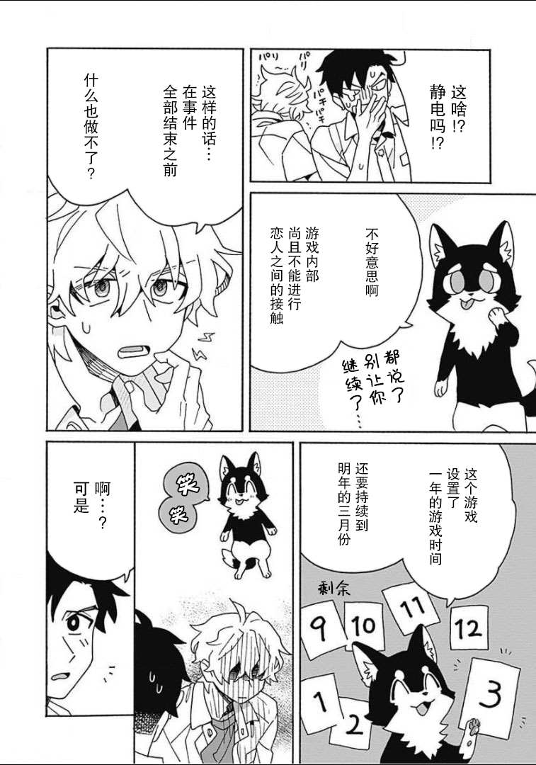 在GALGAME的世界里基友竟然对我告白！？漫画,第5话1图