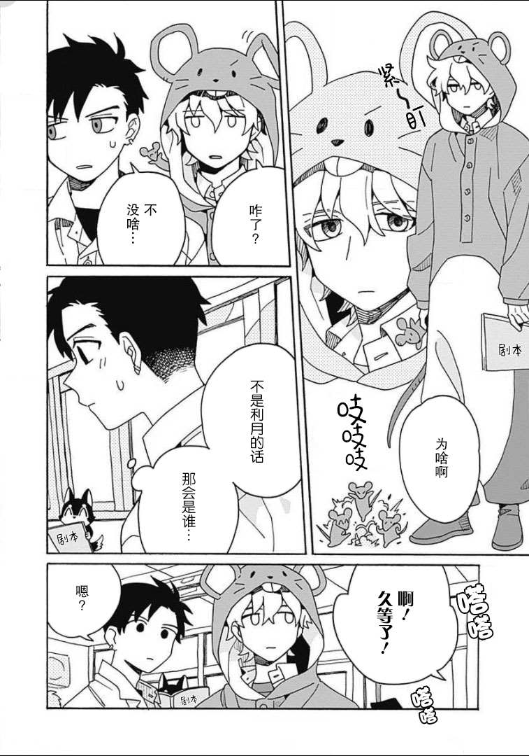 在GALGAME的世界里基友竟然对我告白！？漫画,第5话5图