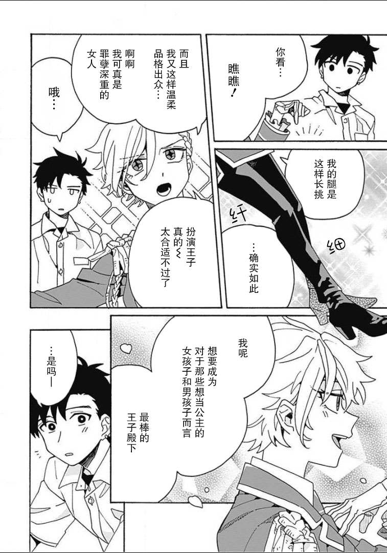 在GALGAME的世界里基友竟然对我告白！？漫画,第5话1图