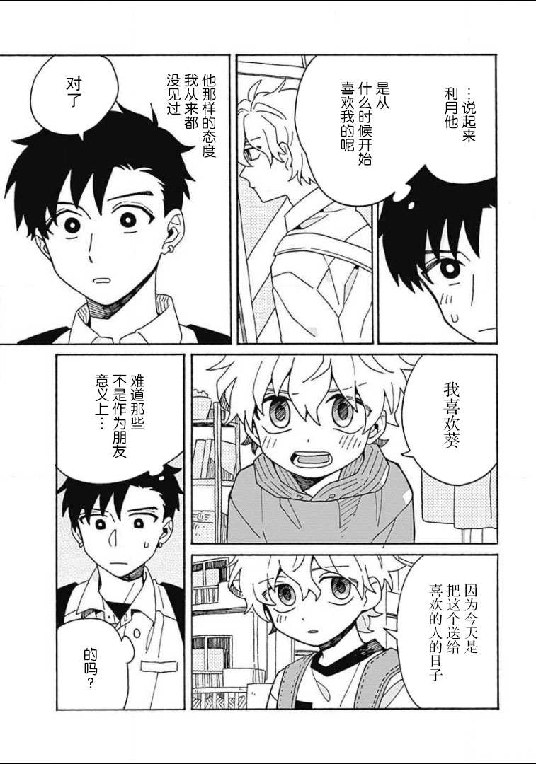 在GALGAME的世界里基友竟然对我告白！？漫画,第5话2图