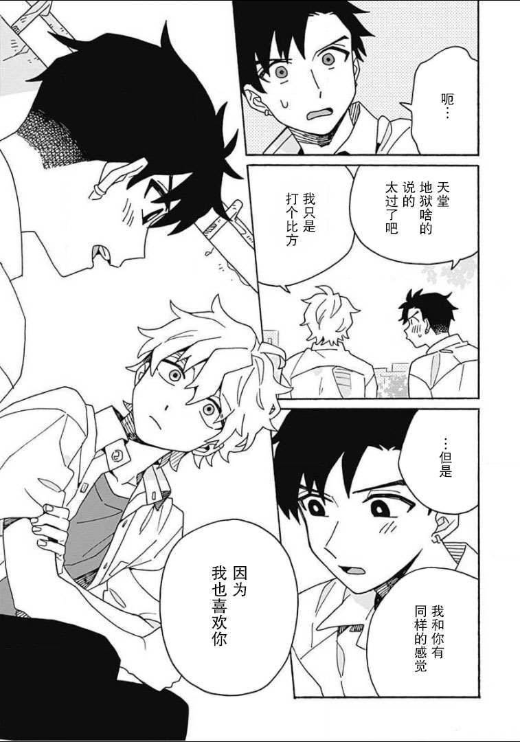 在GALGAME的世界里基友竟然对我告白！？漫画,第5话4图