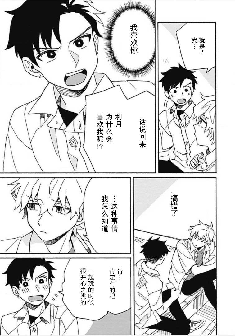 在GALGAME的世界里基友竟然对我告白！？漫画,第5话2图