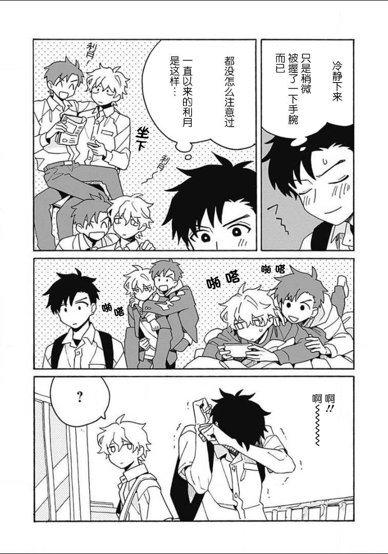 在GALGAME的世界里基友竟然对我告白！？漫画,第5话1图