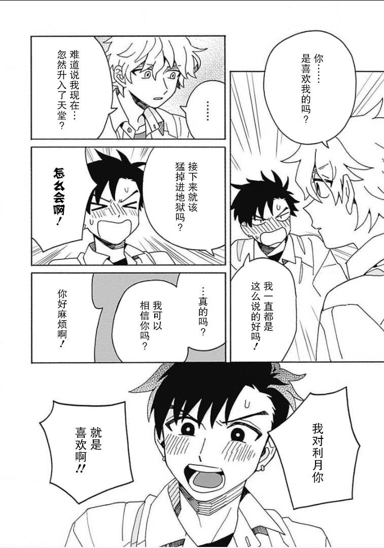 在GALGAME的世界里基友竟然对我告白！？漫画,第5话2图