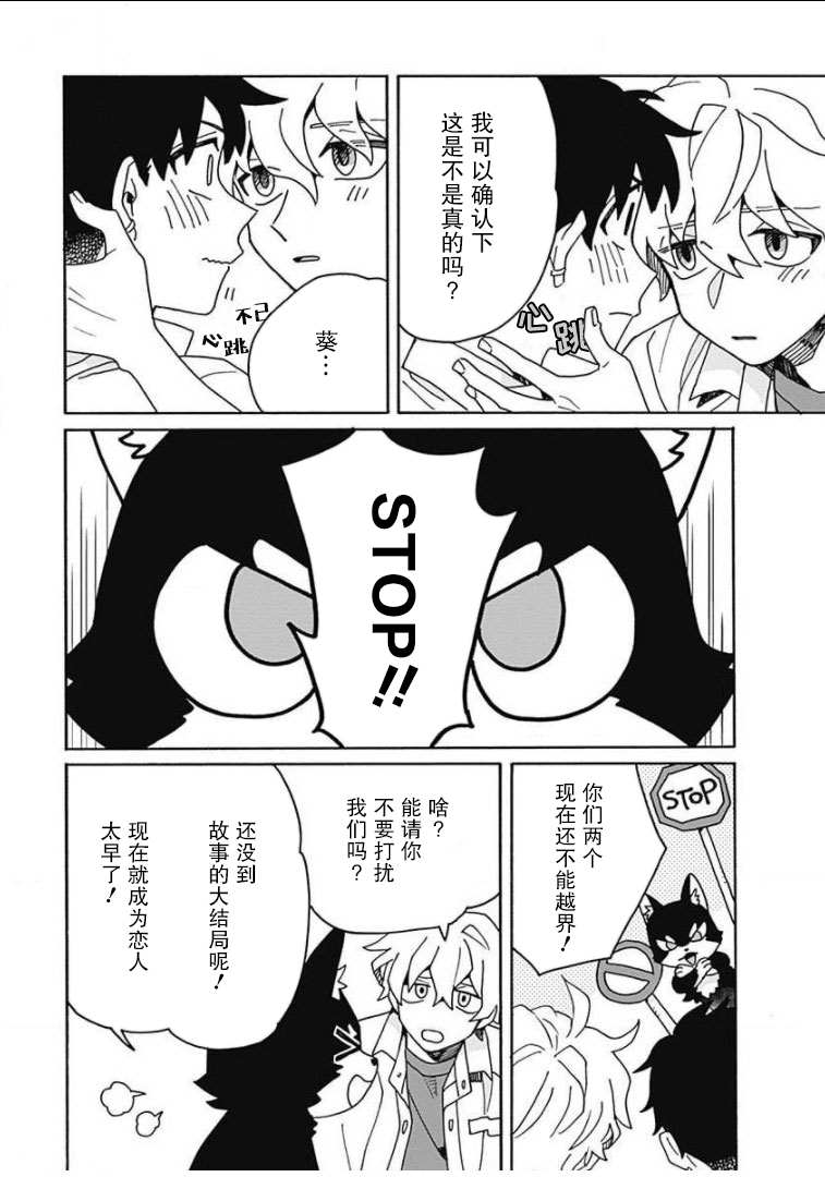 在GALGAME的世界里基友竟然对我告白！？漫画,第5话4图