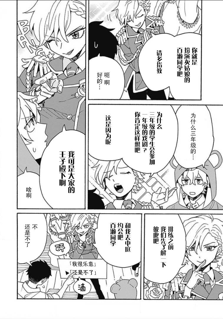 在GALGAME的世界里基友竟然对我告白！？漫画,第5话2图