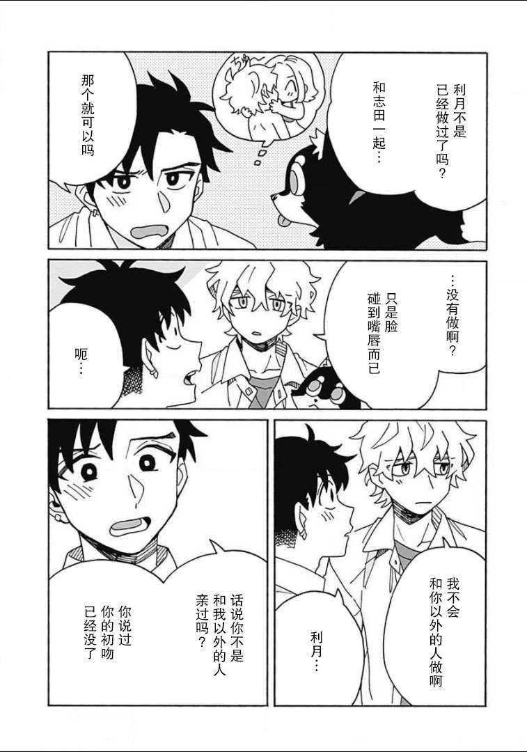 在GALGAME的世界里基友竟然对我告白！？漫画,第5话2图