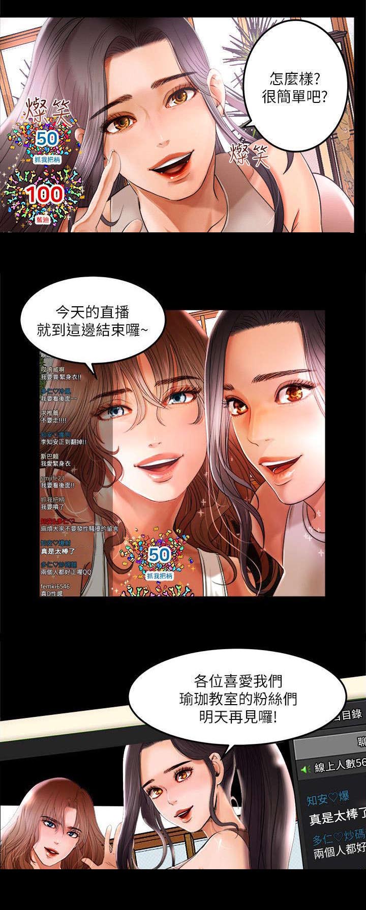 女神直播间介绍漫画,第1话2图