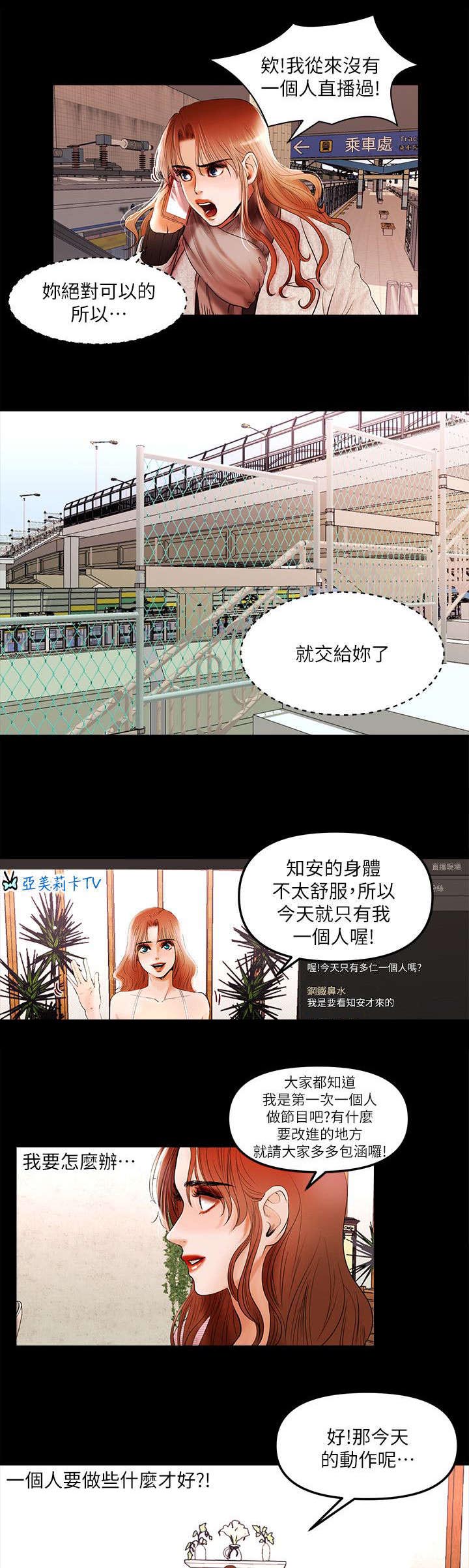 女神直播间跳舞漫画,第10话5图