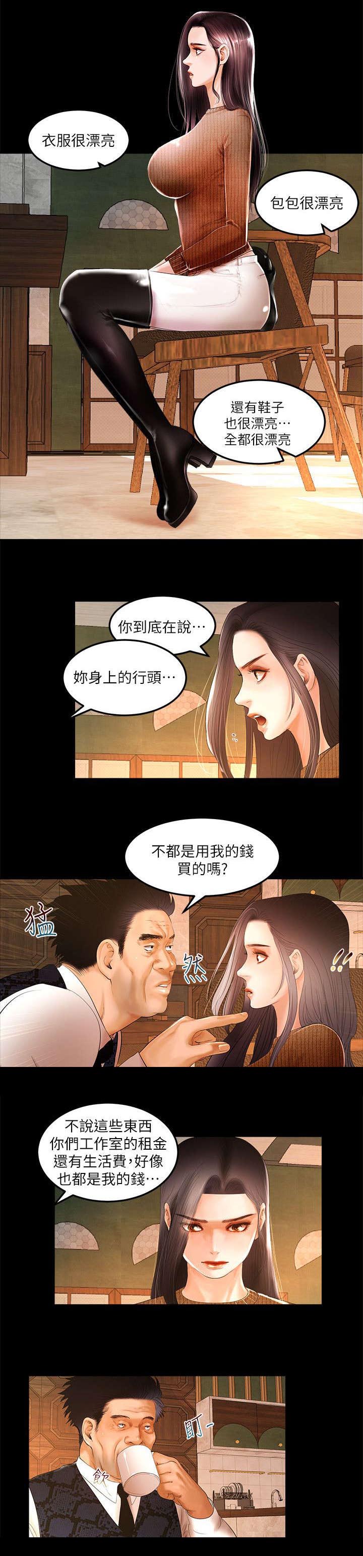 女神直播间漫画,第7话3图