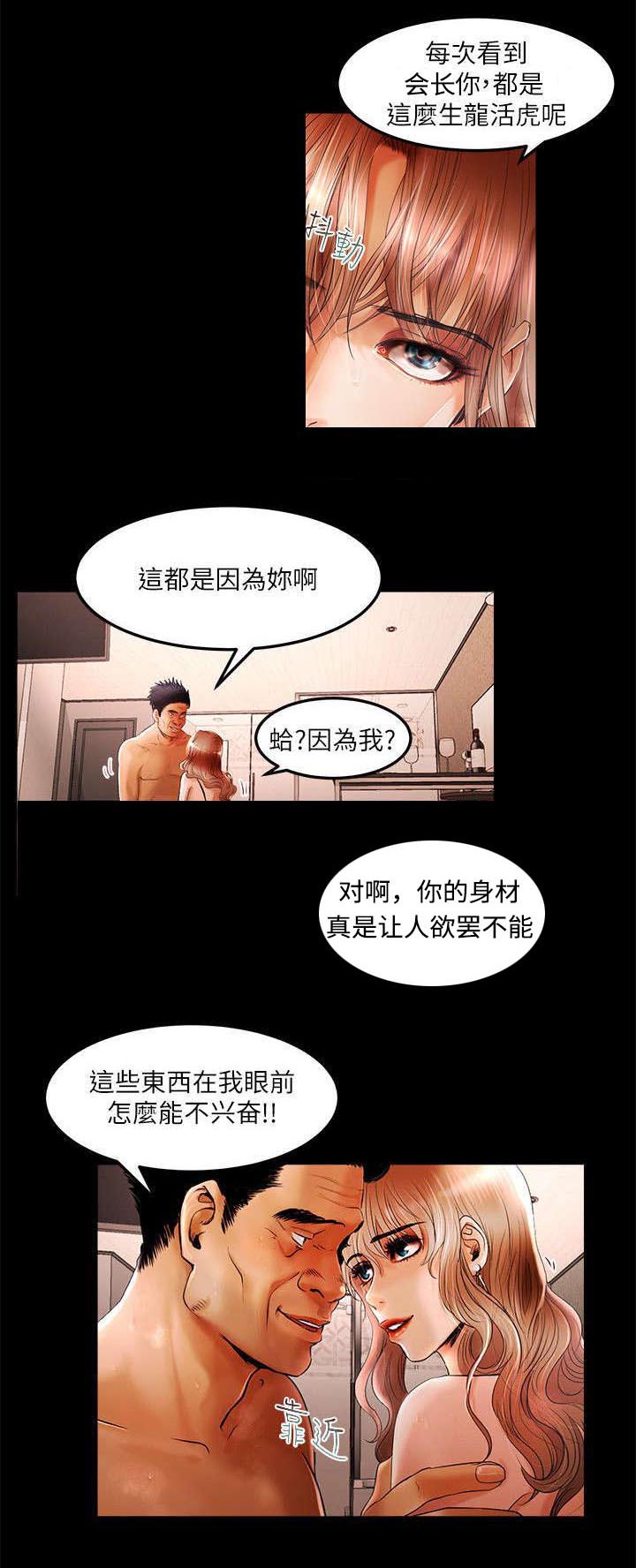 女神直播间漫画,第4话4图