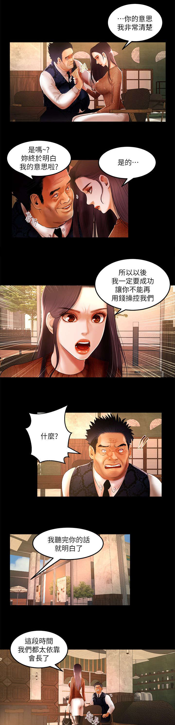 女神直播间漫画,第7话5图