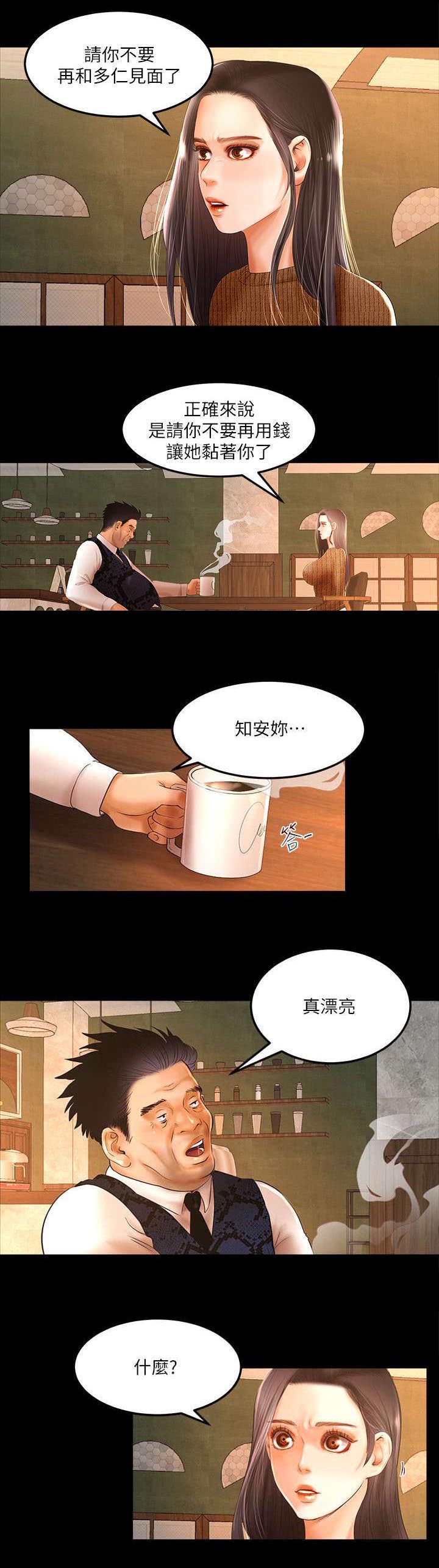 女神直播间漫画,第7话2图