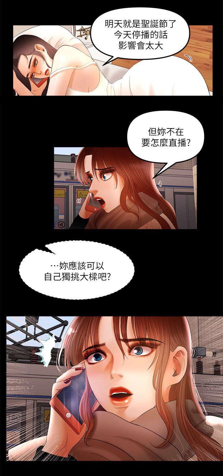 女神直播间跳舞漫画,第10话4图