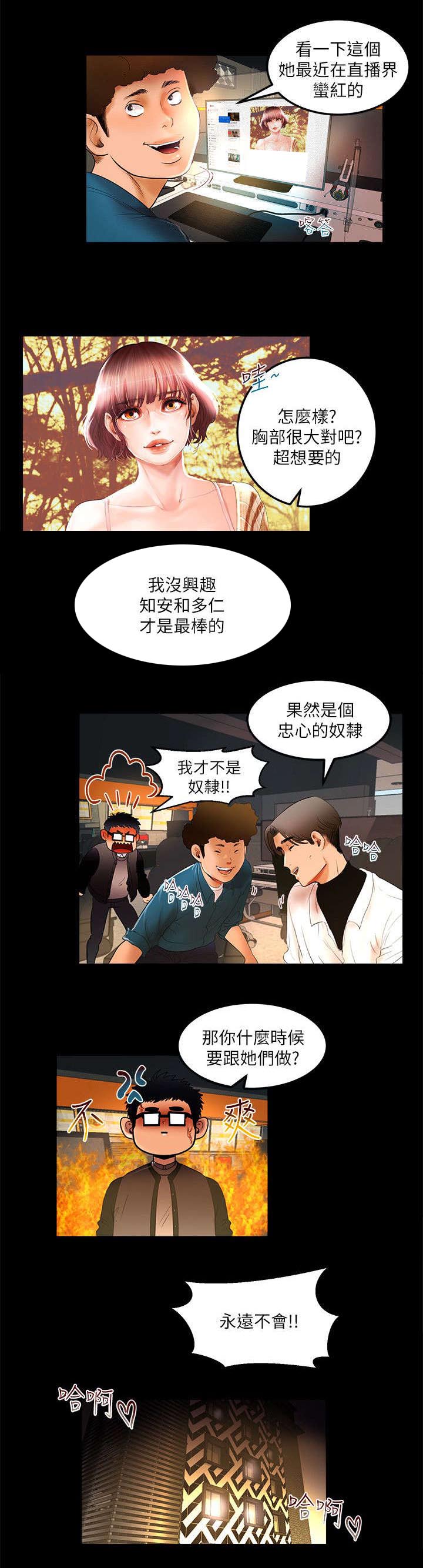 女神直播间漫画,第8话5图