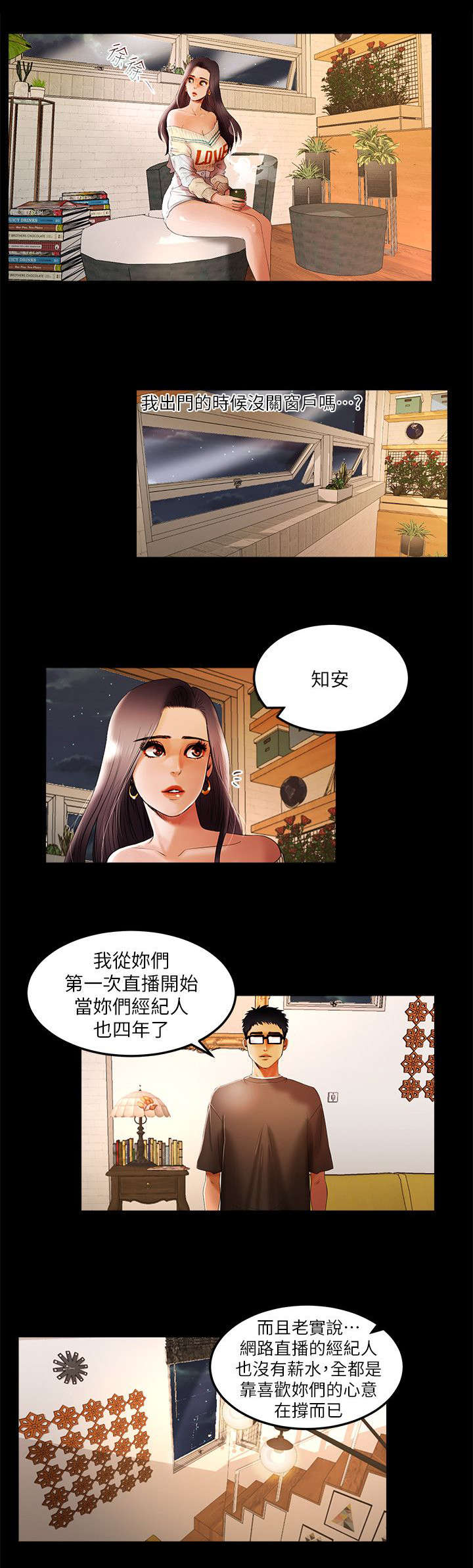 女神直播间免费观看漫画,第3话2图