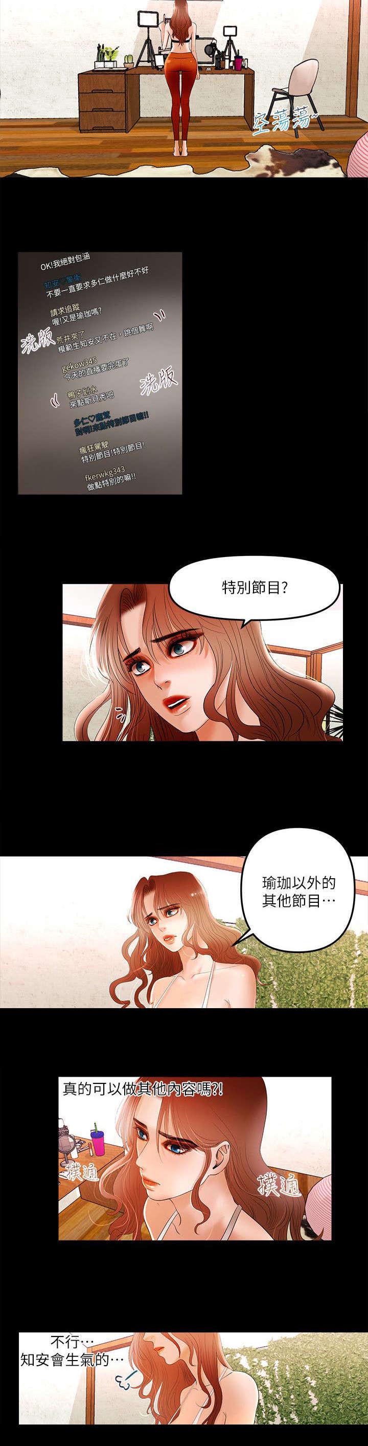 女神直播间被打事件漫画,第10话1图