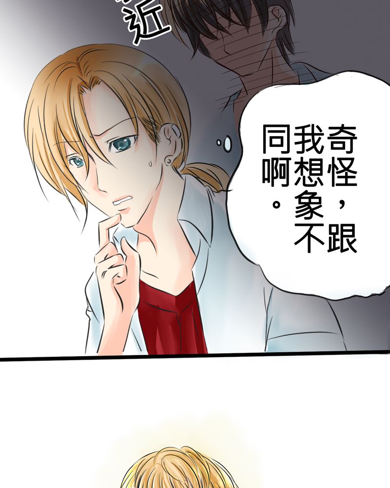 逗腐教室漫画,第7章：人不能太有好奇心2图