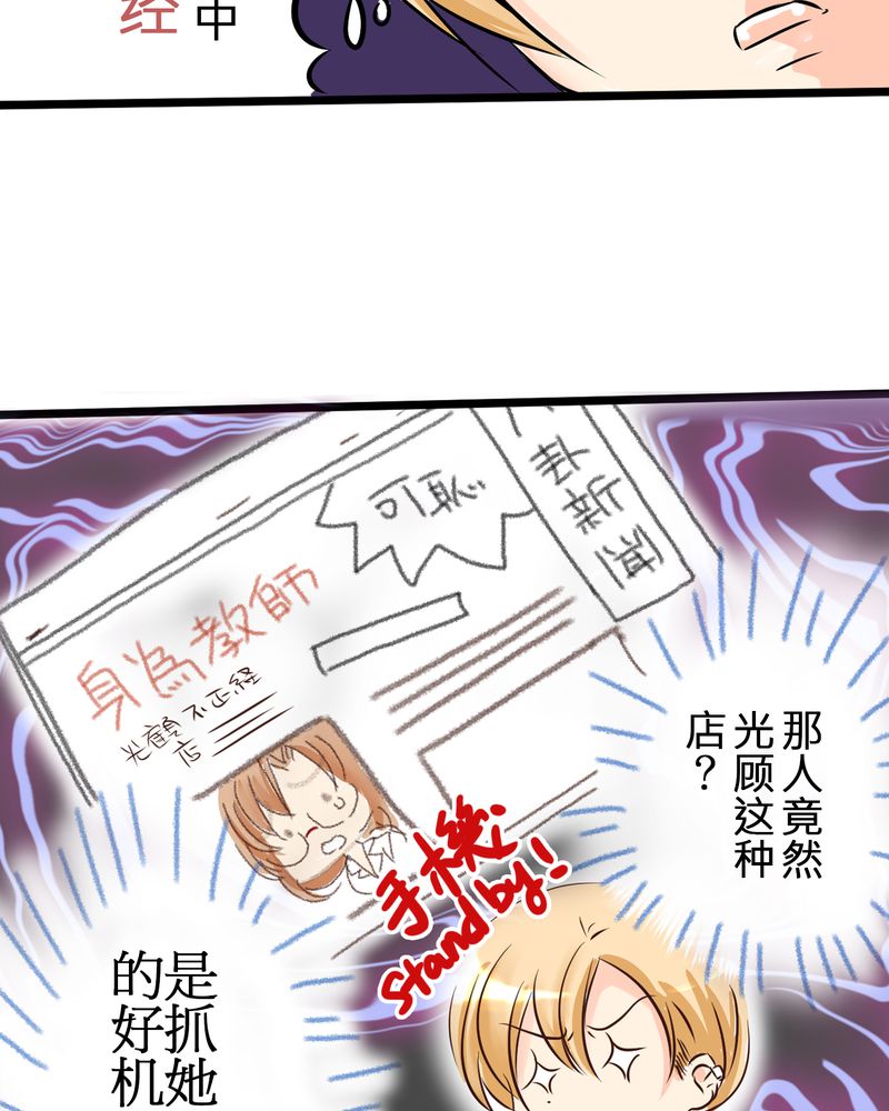 逗腐教室漫画,第7章：人不能太有好奇心1图