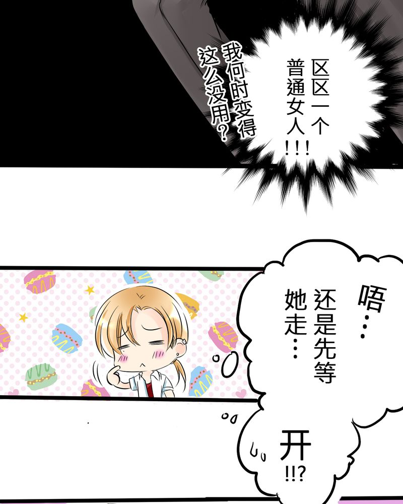 逗腐教室漫画,第7章：人不能太有好奇心2图