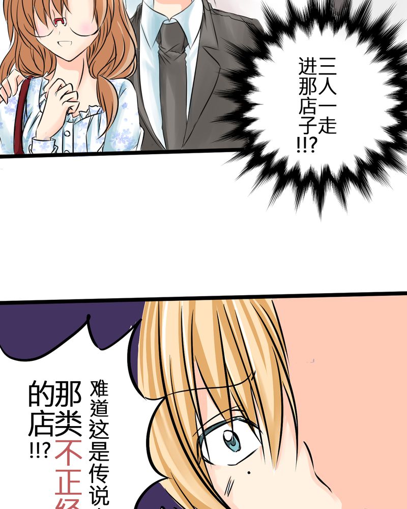 逗腐教室漫画,第7章：人不能太有好奇心5图