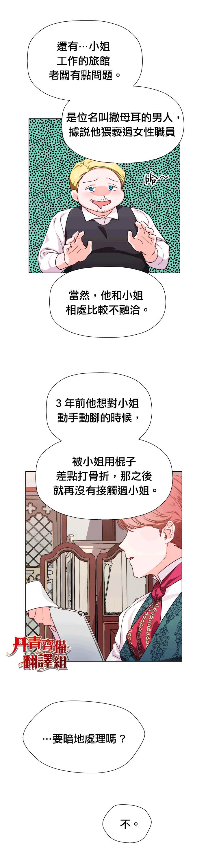 龙套配角谢绝过度关爱漫画,第5话4图