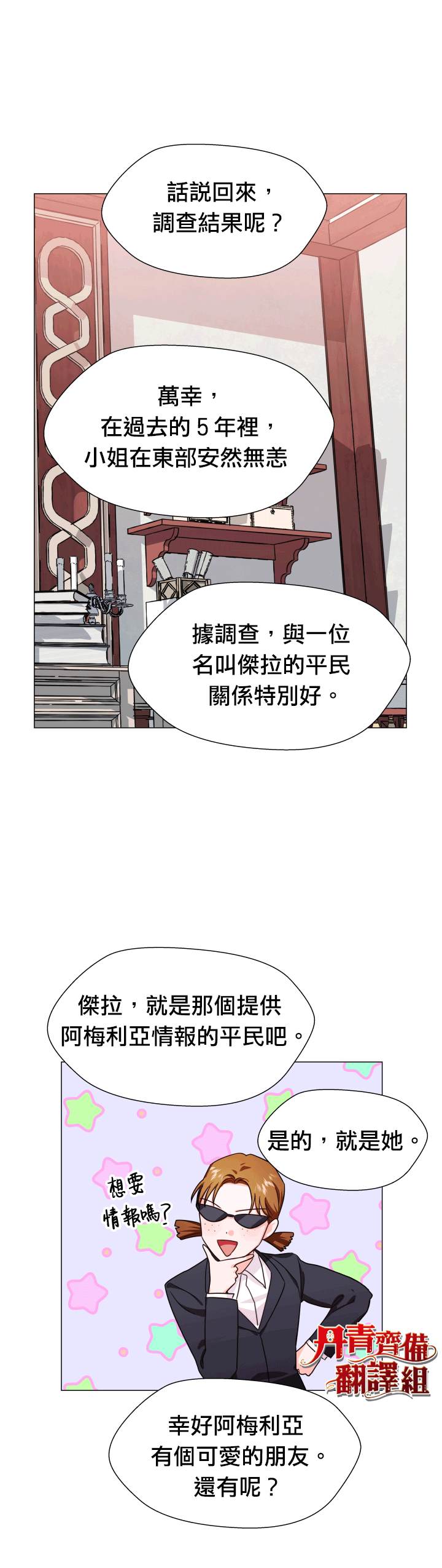 龙套配角谢绝过度关爱漫画,第5话3图