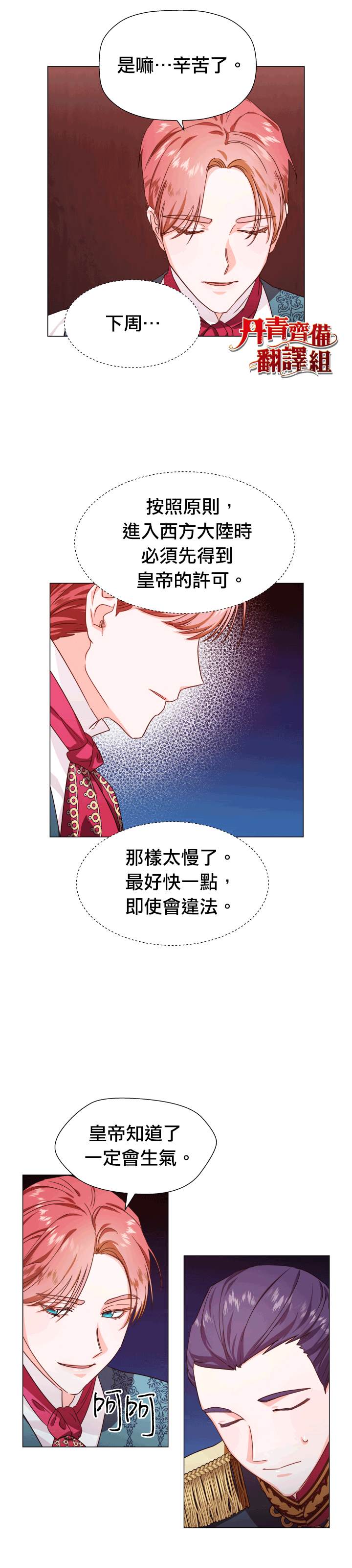 龙套配角谢绝过度关爱漫画,第5话2图