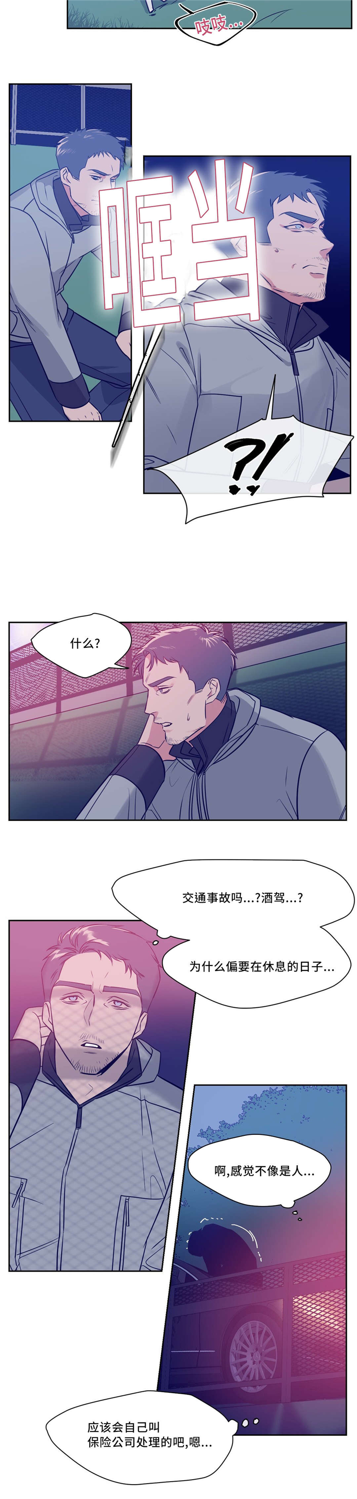 献给你我的血与灵魂漫画,第8话5图