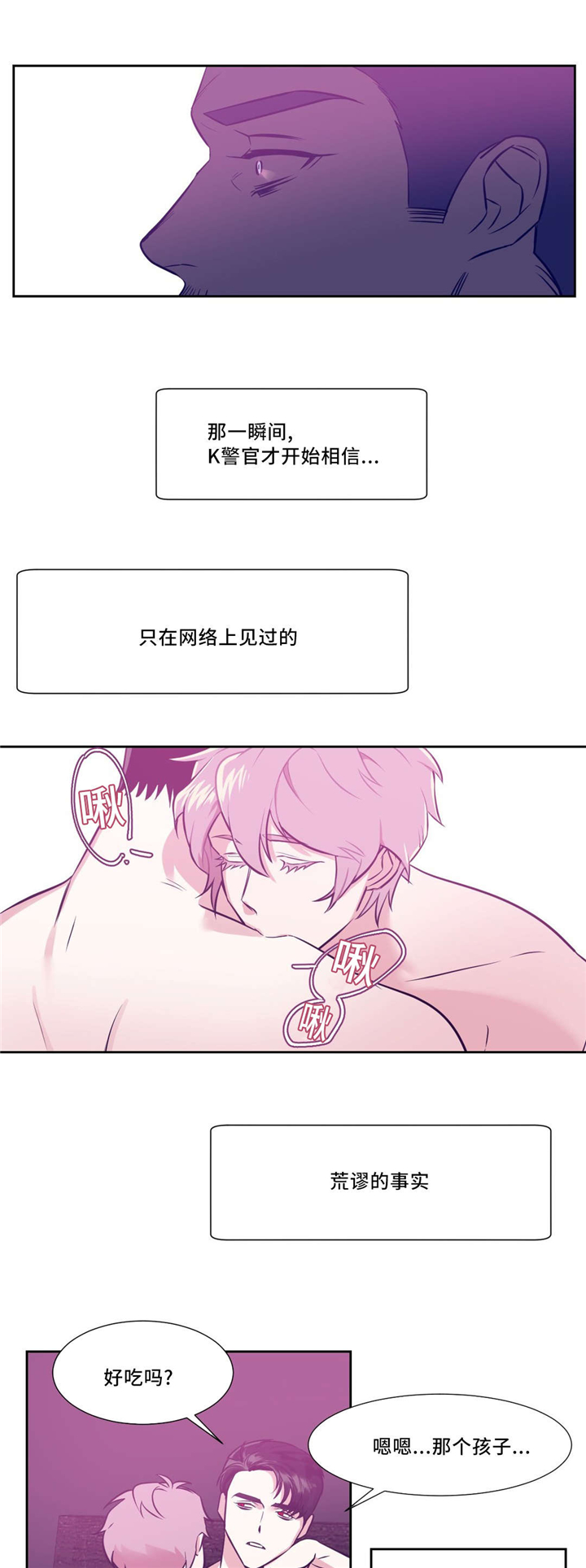 献给你我的血与灵魂漫画,第8话1图