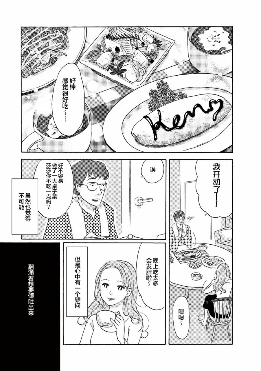 在那平凡的夜里漫画,第3话4图