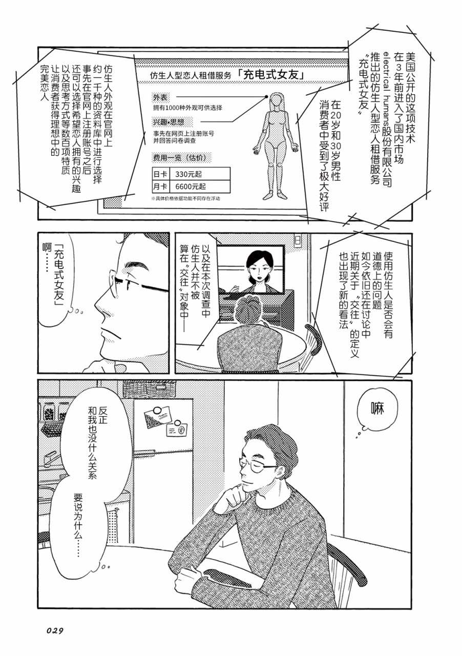 在那平凡的夜里漫画,第3话3图