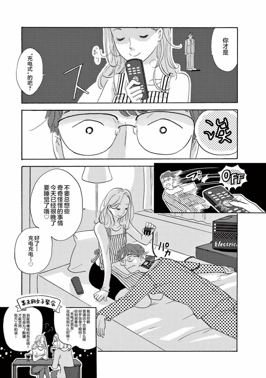 在那平凡的夜里漫画,第3话1图