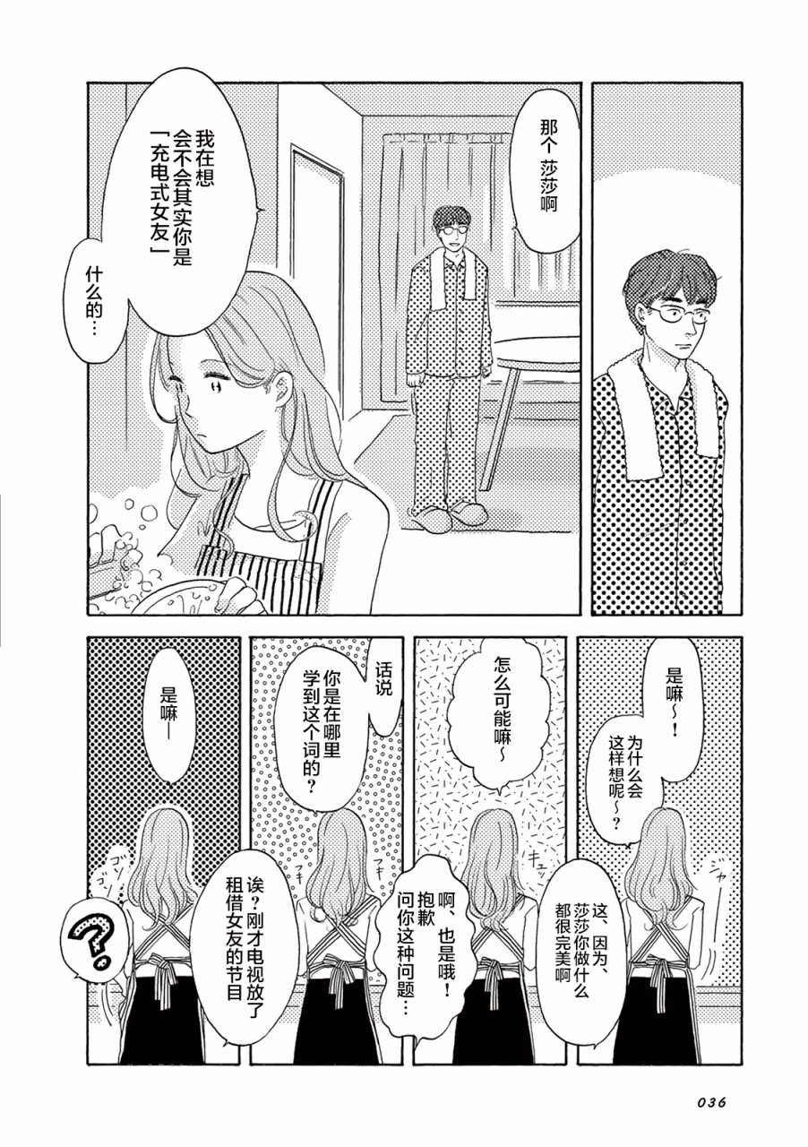 在那平凡的夜里漫画,第3话5图