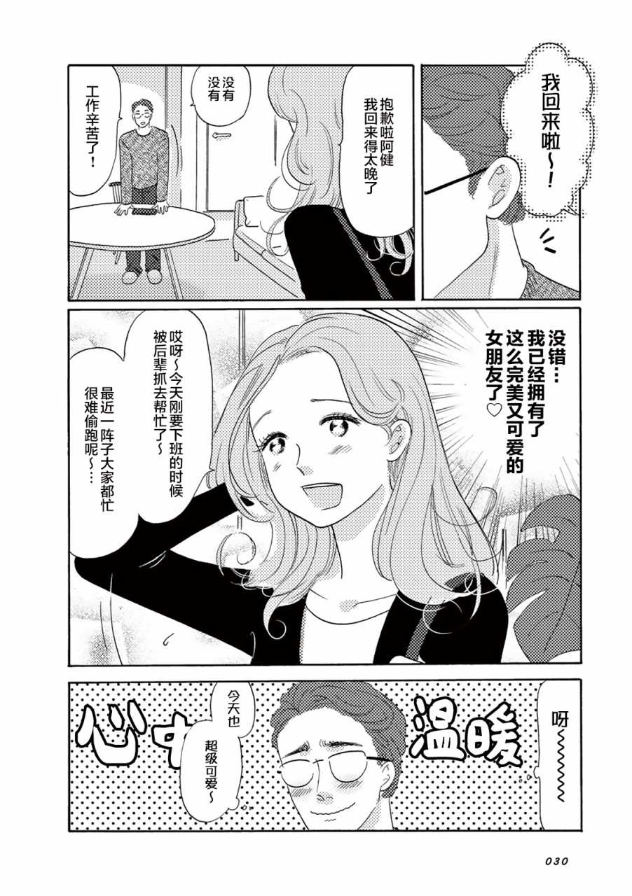 在那平凡的夜里漫画,第3话4图