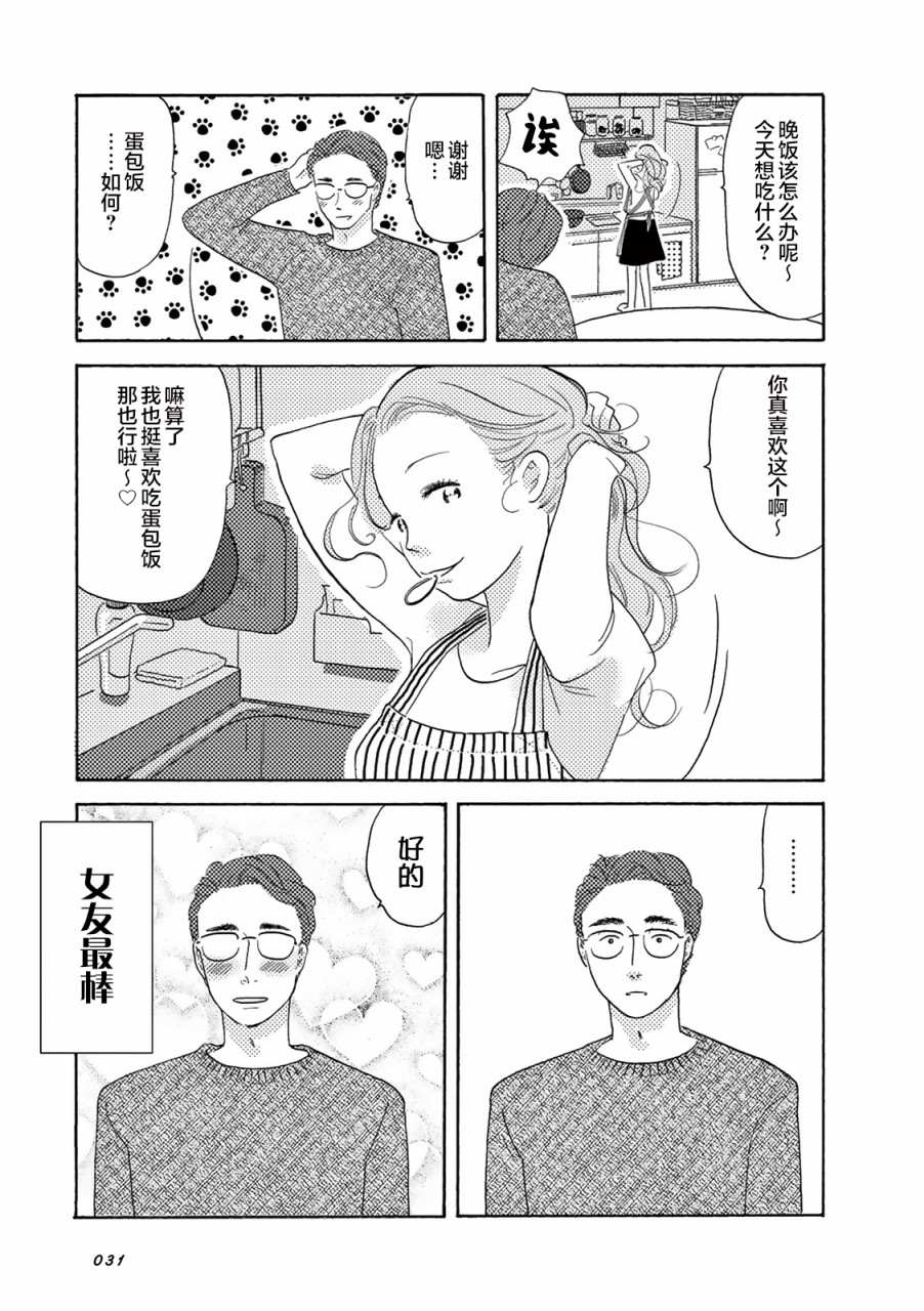 在那平凡的夜里漫画,第3话5图