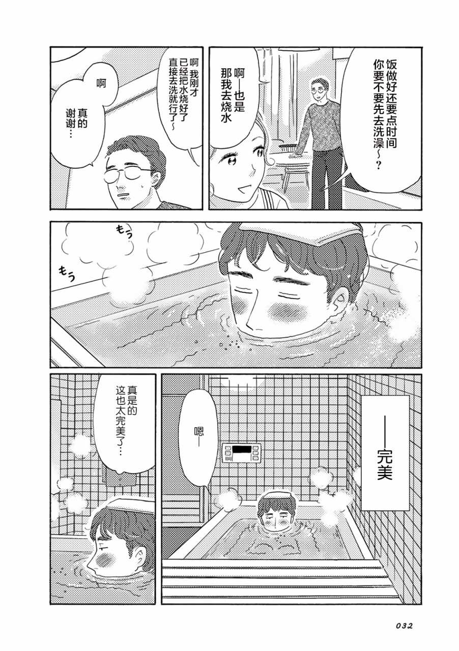 在那平凡的夜里漫画,第3话1图