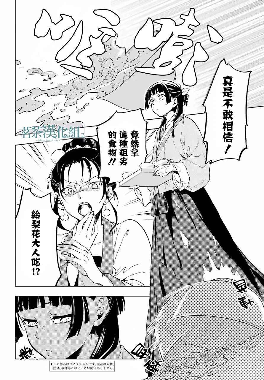 药屋少女的呢喃2漫画,第5话1图