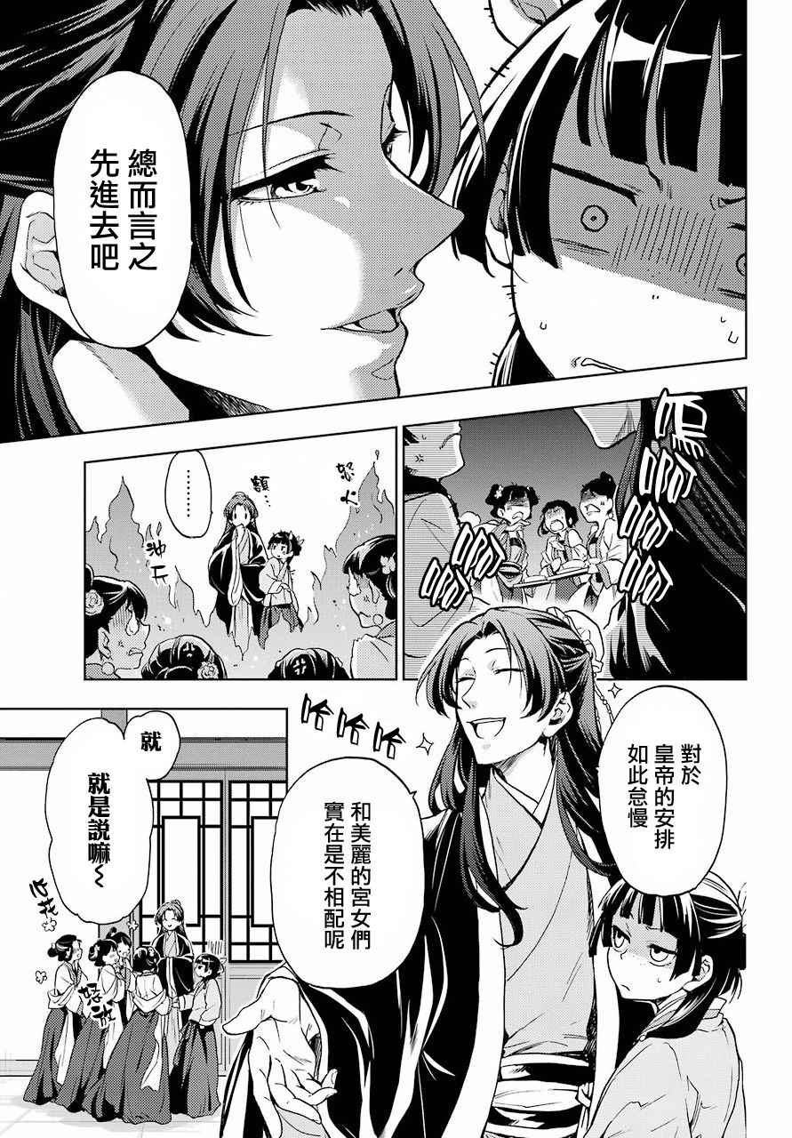 药屋少女的呢喃2漫画,第5话5图