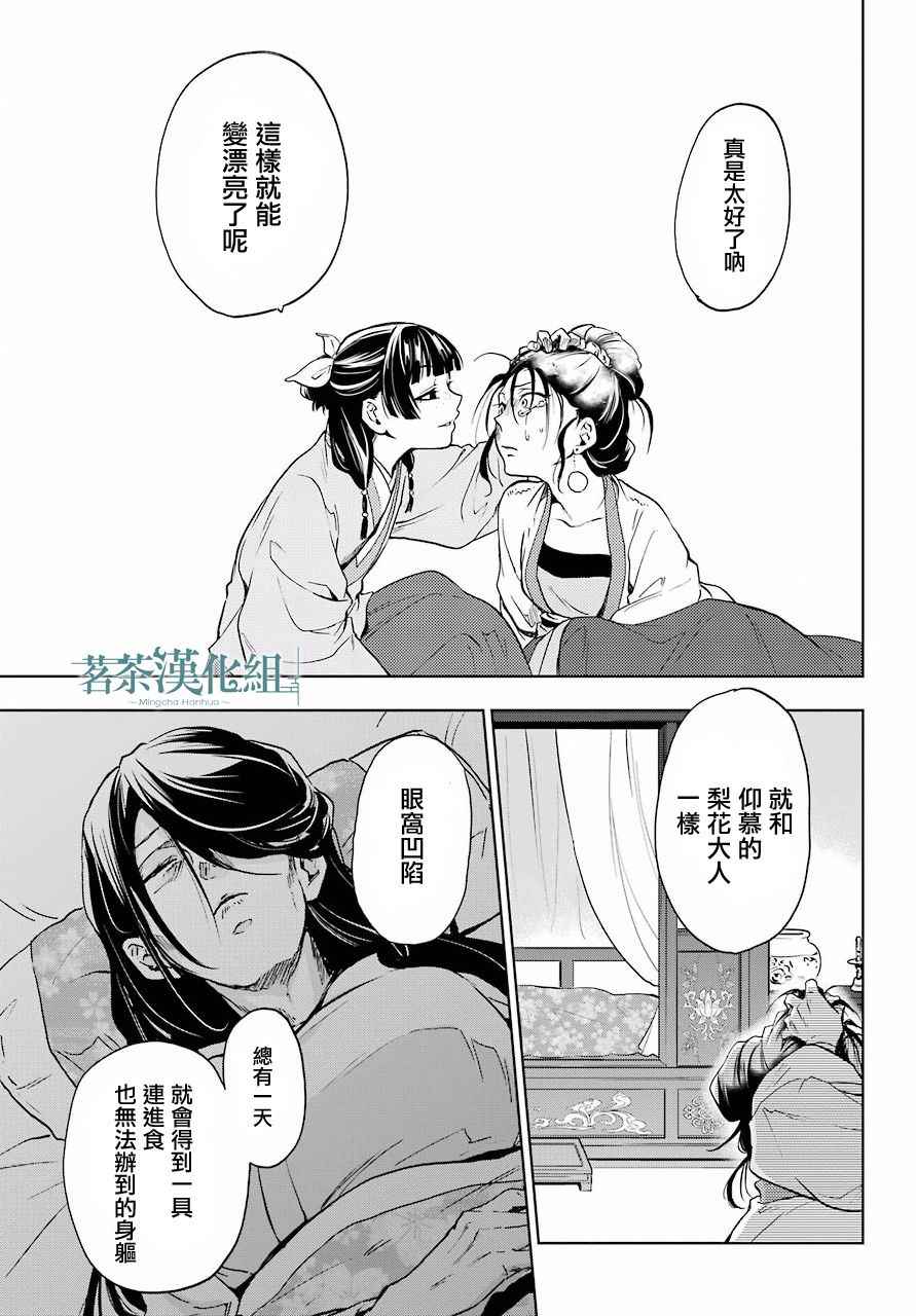 药屋少女的呢喃2漫画,第5话3图