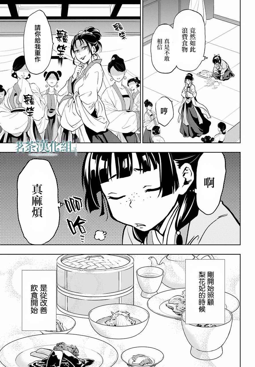 药屋少女的呢喃2漫画,第5话2图