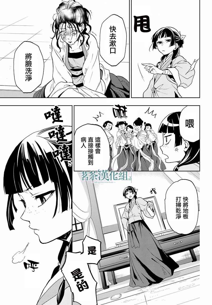 药屋少女的呢喃2漫画,第5话1图