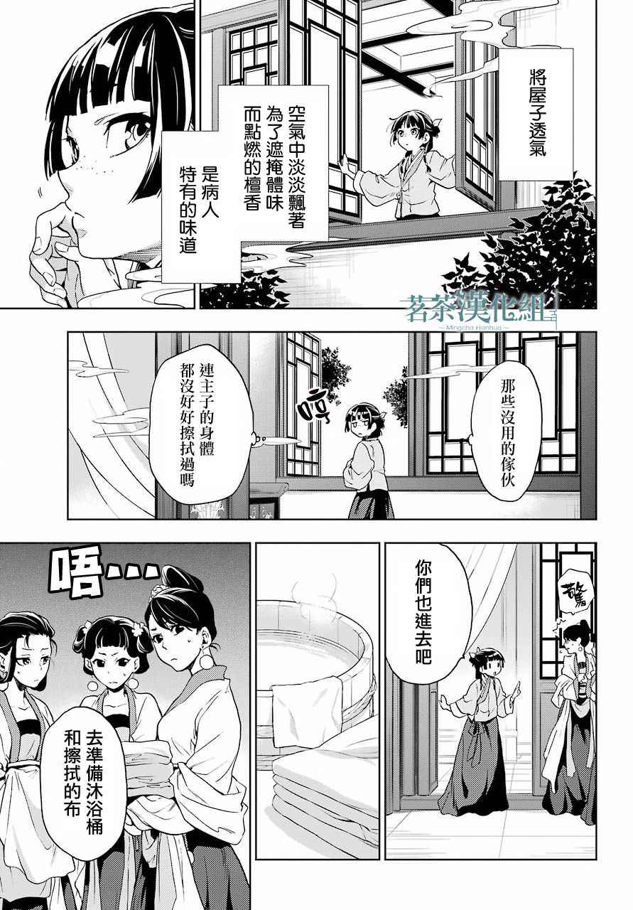 药屋少女的呢喃2漫画,第5话5图