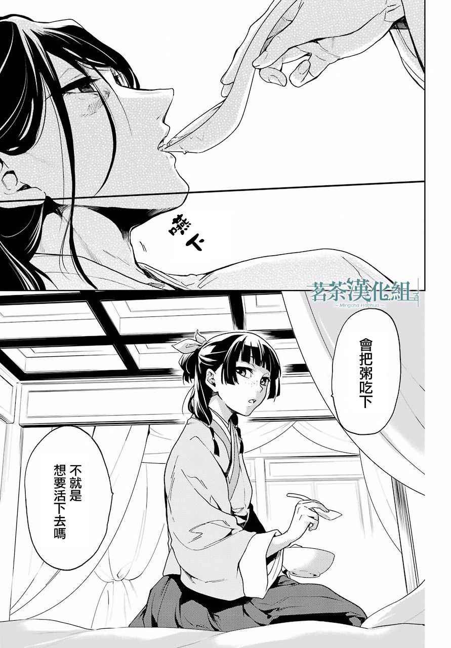 药屋少女的呢喃2漫画,第5话4图