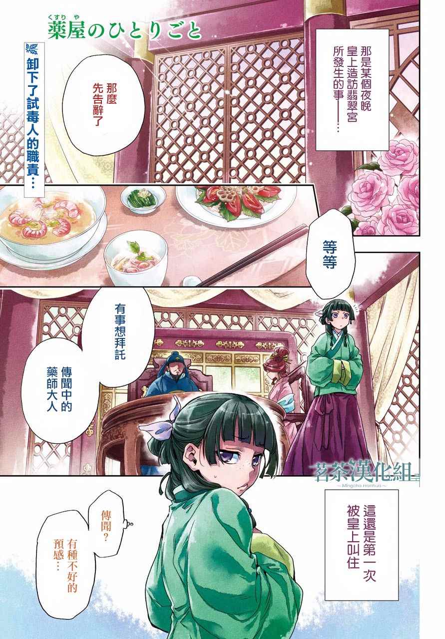 药屋少女的呢喃2漫画,第5话2图