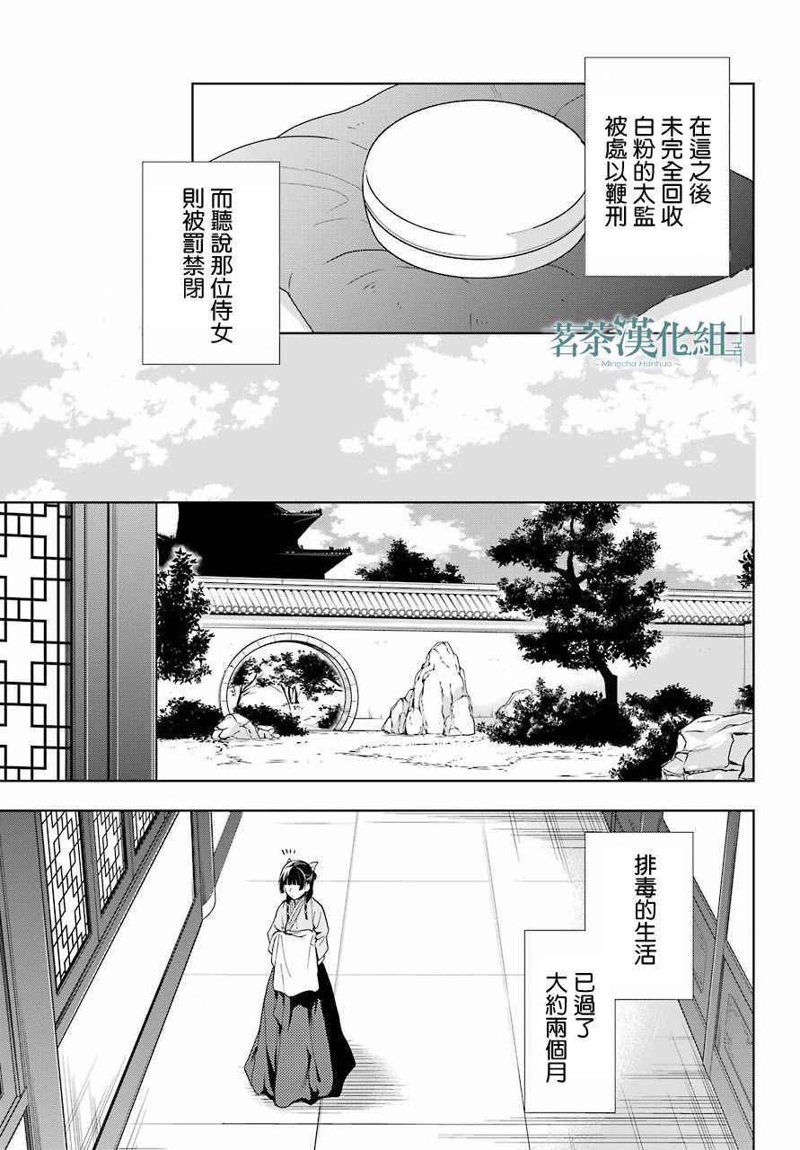 药屋少女的呢喃2漫画,第5话1图