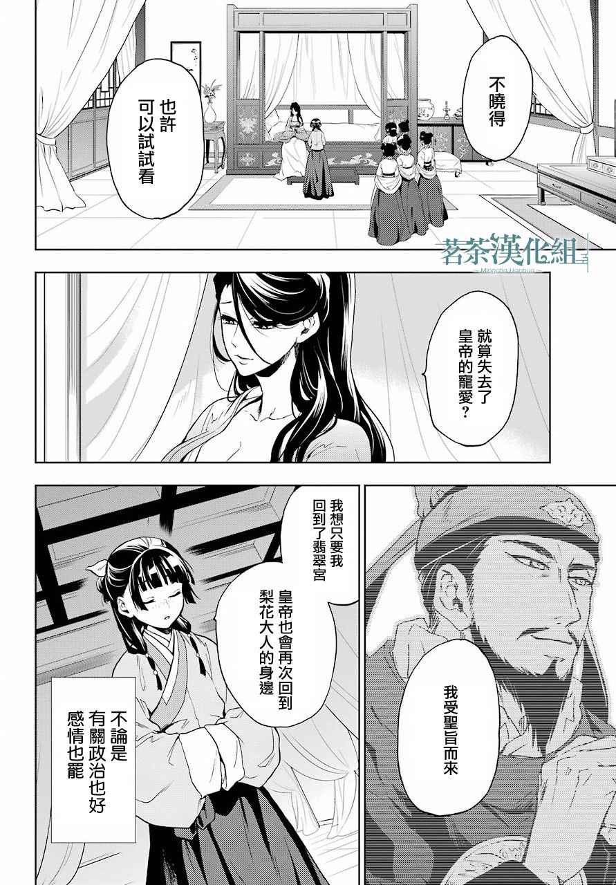 药屋少女的呢喃2漫画,第5话4图