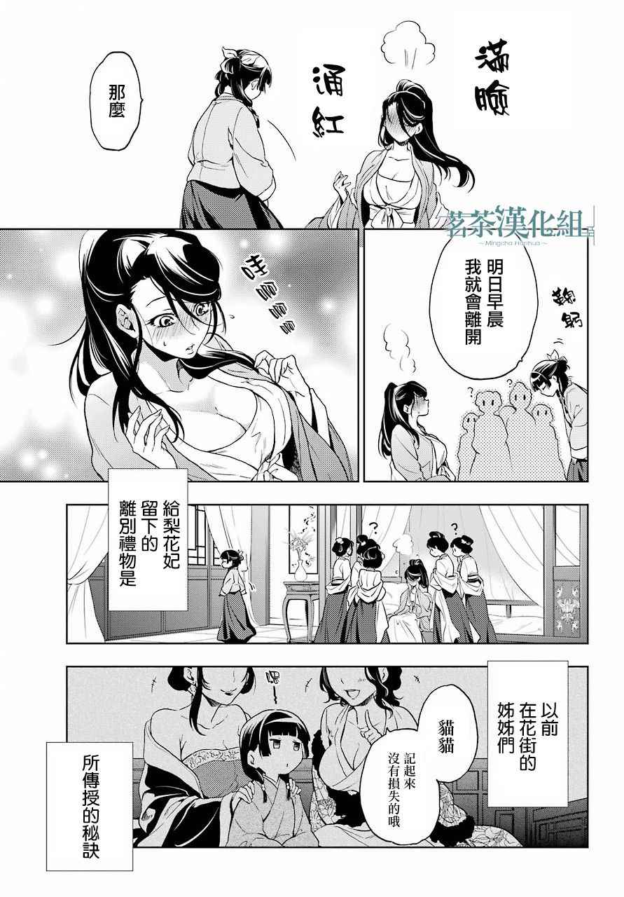 药屋少女的呢喃2漫画,第5话4图